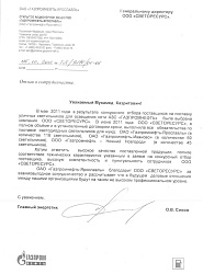 Отзыв ОАО "ГАЗПРОМНЕФТЬ-ЯРОСЛАВЬ" г. Ярославль